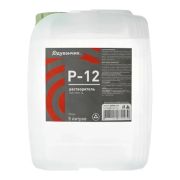 Растворитель Р-12 (10л)